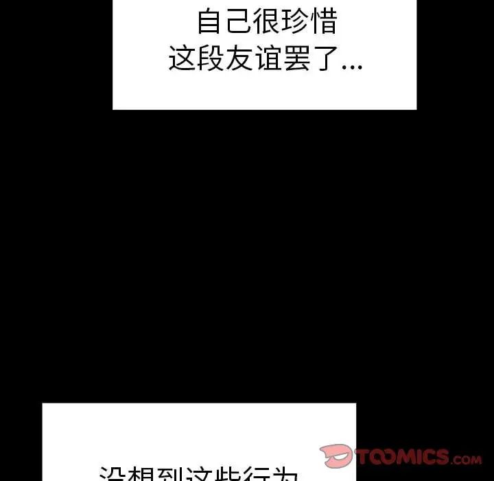 《其實我很喜歡你》漫画 第37話