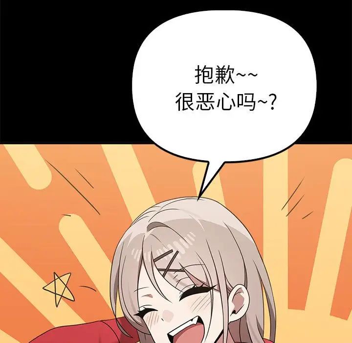 《其實我很喜歡你》漫画 第37話
