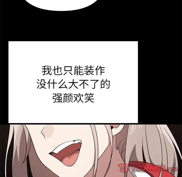 《其實我很喜歡你》漫画 第37話