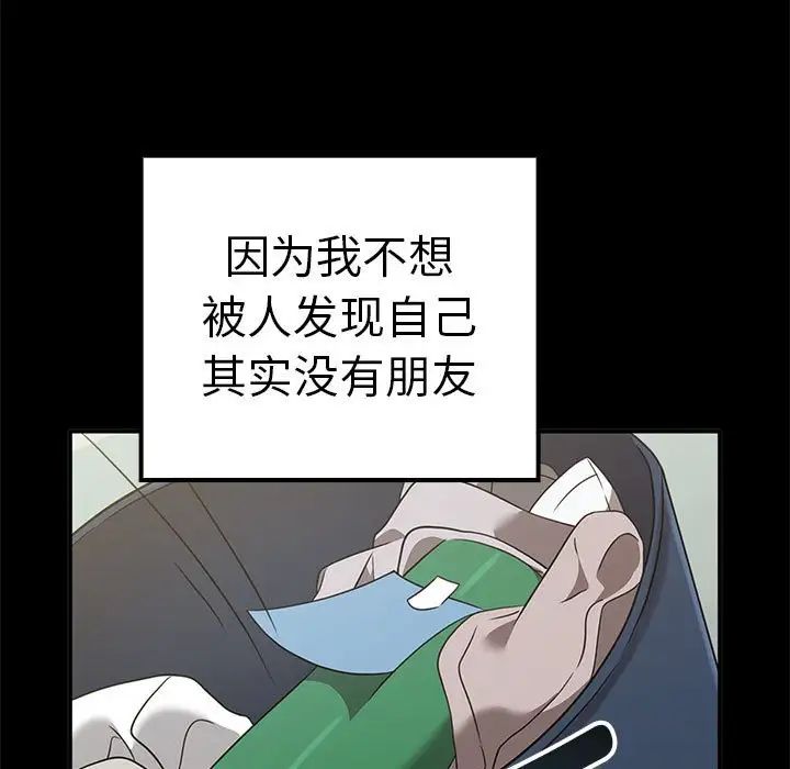 《其實我很喜歡你》漫画 第37話