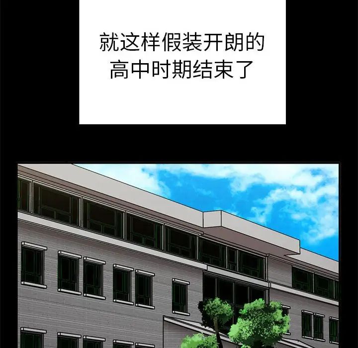 《其實我很喜歡你》漫画 第37話