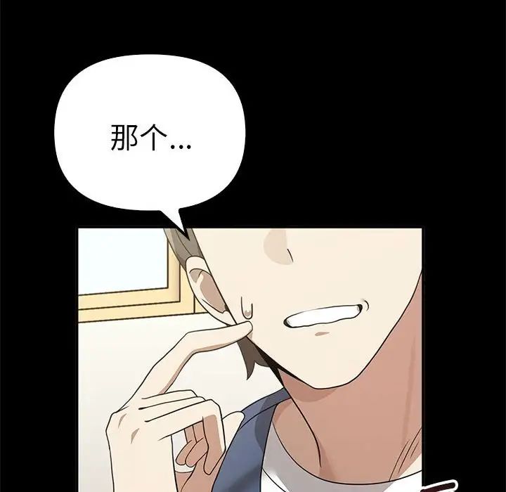 《其實我很喜歡你》漫画 第37話
