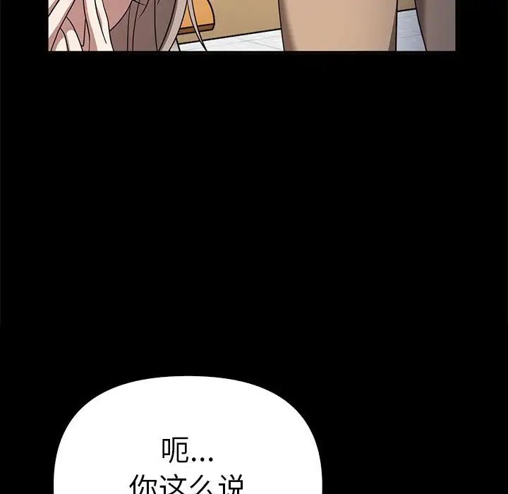 《其實我很喜歡你》漫画 第37話
