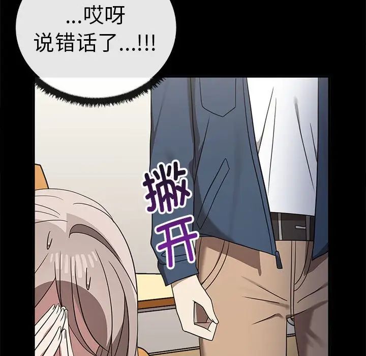 《其實我很喜歡你》漫画 第37話