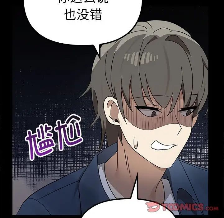 《其實我很喜歡你》漫画 第37話