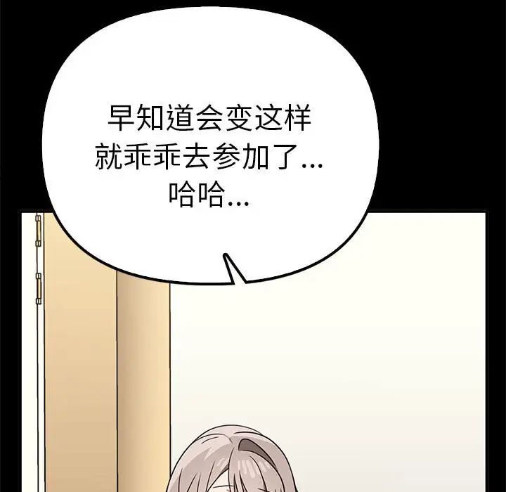 《其實我很喜歡你》漫画 第37話