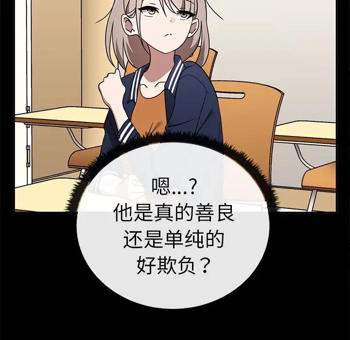《其實我很喜歡你》漫画 第37話