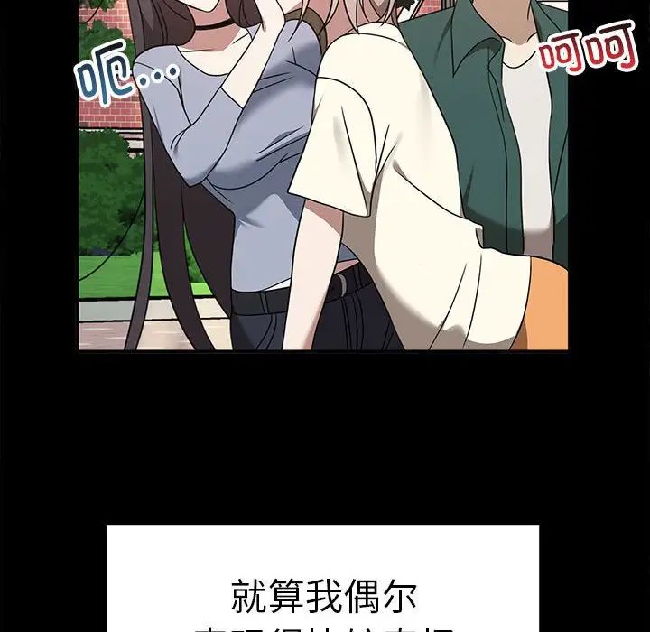 《其實我很喜歡你》漫画 第37話