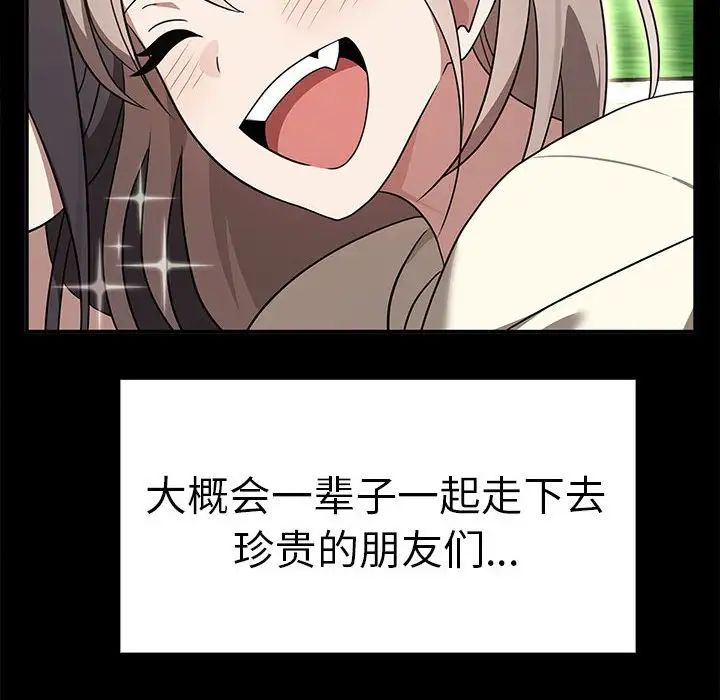 《其實我很喜歡你》漫画 第37話