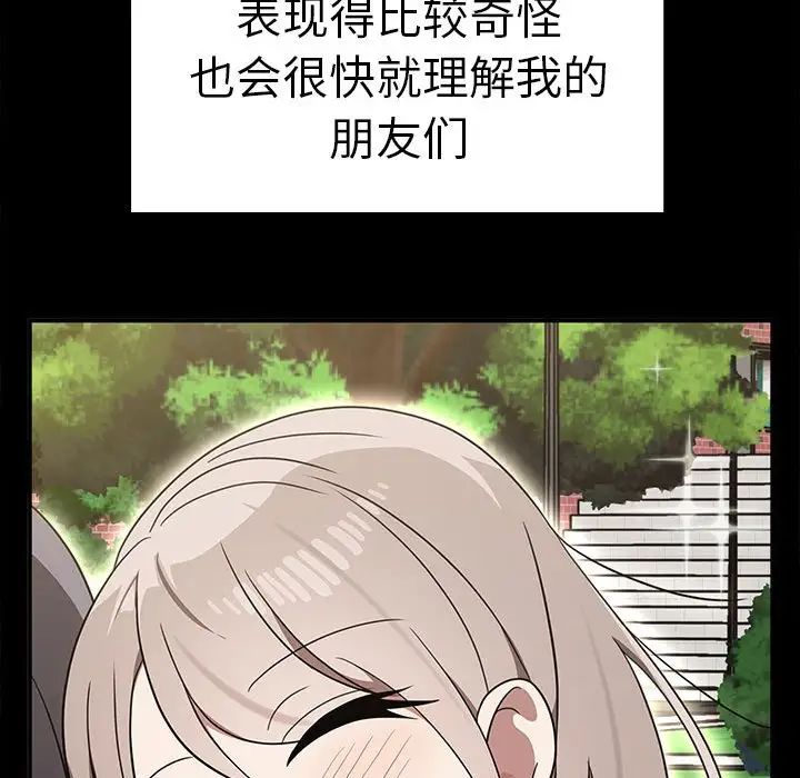 《其實我很喜歡你》漫画 第37話