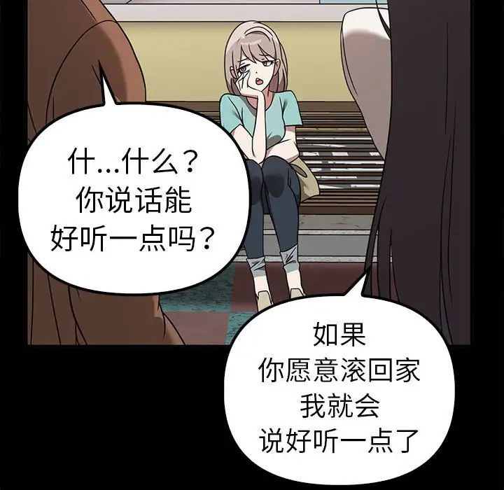 《其實我很喜歡你》漫画 第37話