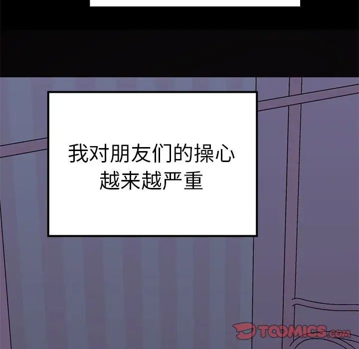 《其實我很喜歡你》漫画 第37話