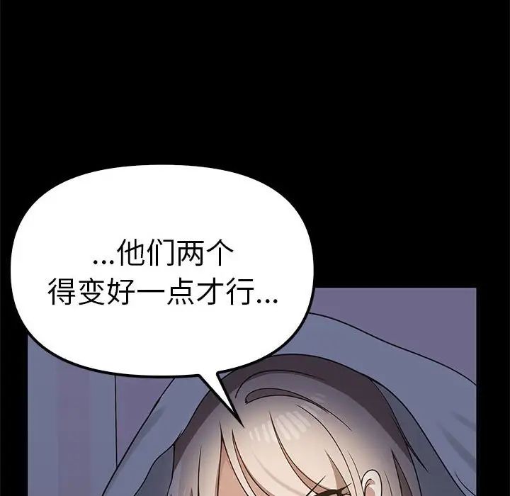 《其實我很喜歡你》漫画 第37話