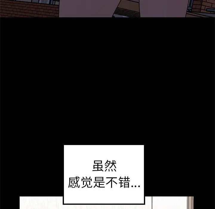 《其實我很喜歡你》漫画 第37話