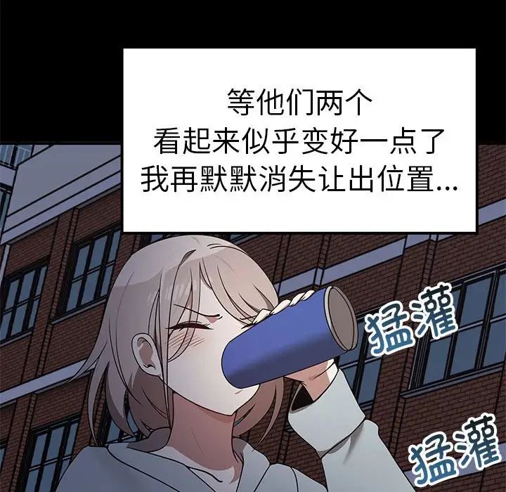 《其實我很喜歡你》漫画 第37話