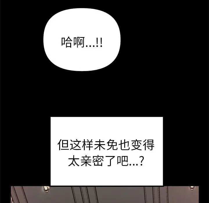 《其實我很喜歡你》漫画 第37話