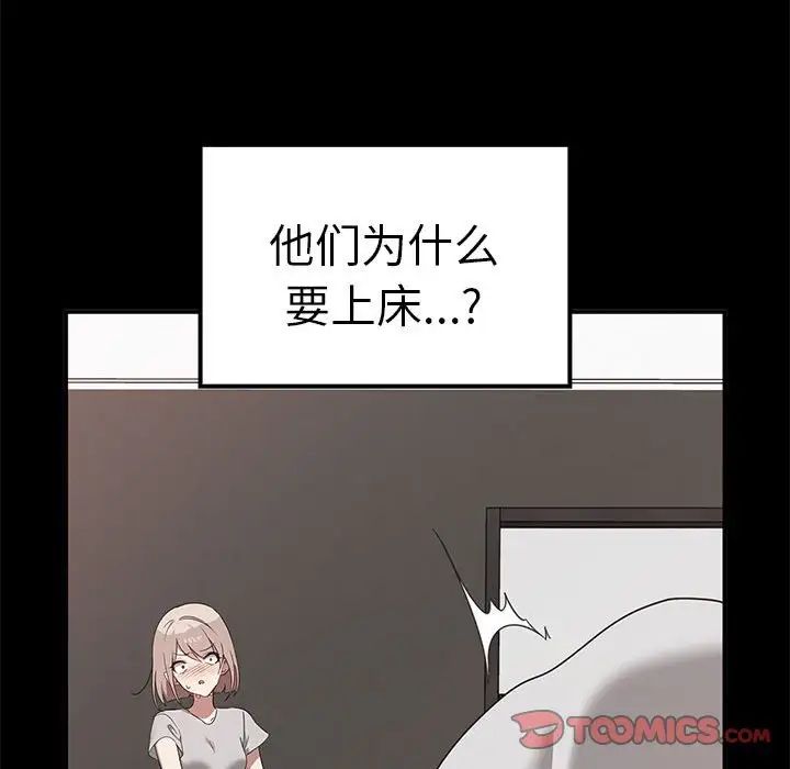《其實我很喜歡你》漫画 第37話
