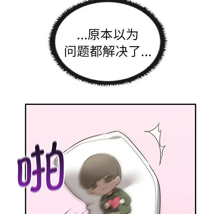 《其實我很喜歡你》漫画 第37話