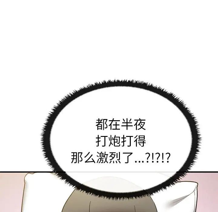 《其實我很喜歡你》漫画 第37話