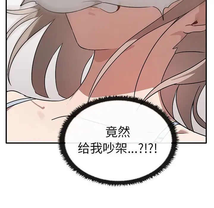 《其實我很喜歡你》漫画 第37話