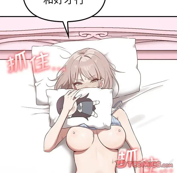 《其實我很喜歡你》漫画 第37話