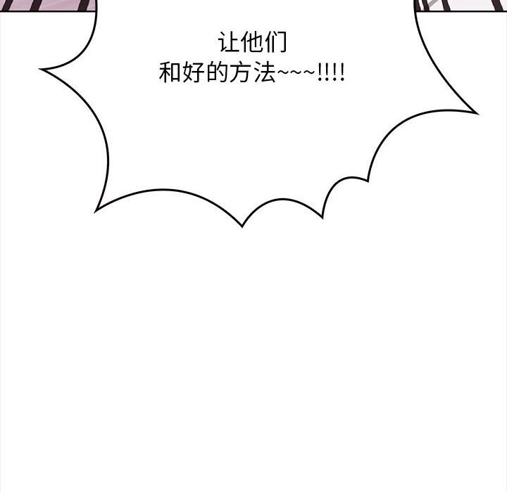 《其實我很喜歡你》漫画 第38話