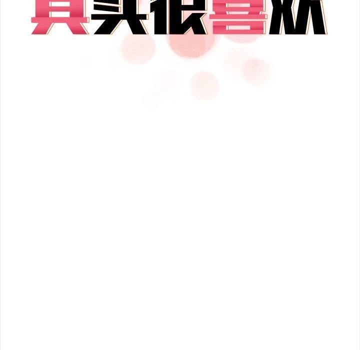 《其實我很喜歡你》漫画 第38話
