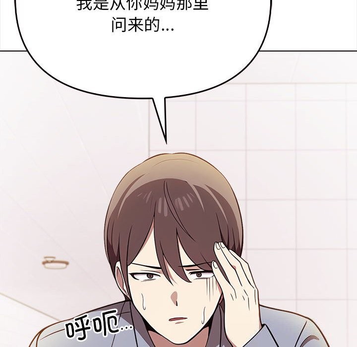 《其實我很喜歡你》漫画 第38話