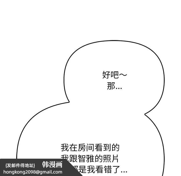 《其實我很喜歡你》漫画 第38話