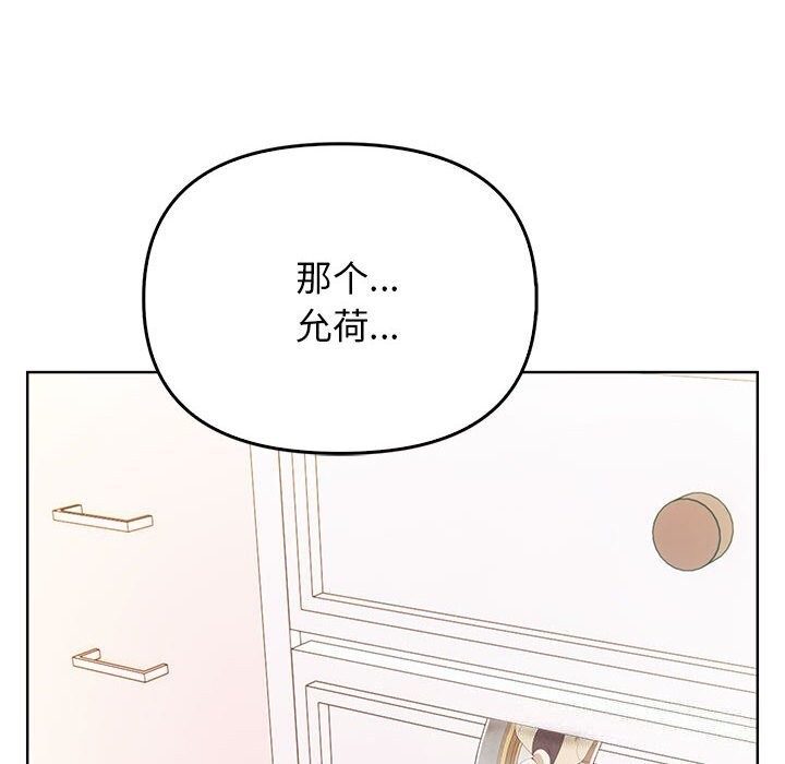 《其實我很喜歡你》漫画 第38話
