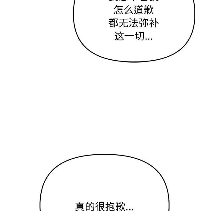 《其實我很喜歡你》漫画 第38話