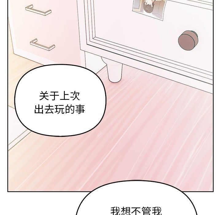《其實我很喜歡你》漫画 第38話