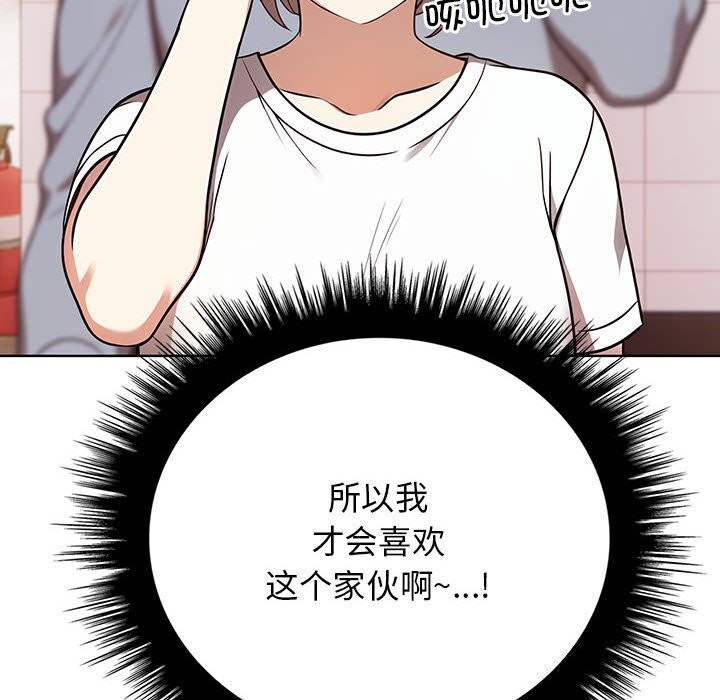 《其實我很喜歡你》漫画 第38話