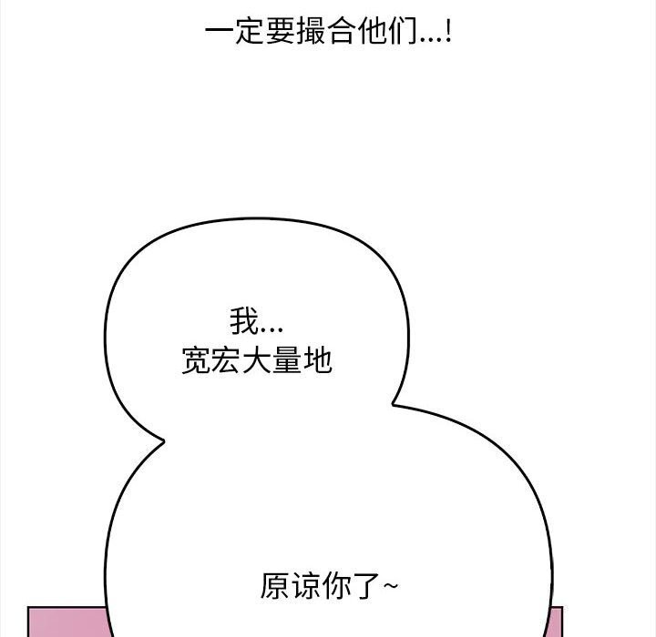 《其實我很喜歡你》漫画 第38話