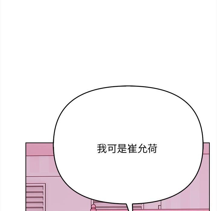 《其實我很喜歡你》漫画 第38話