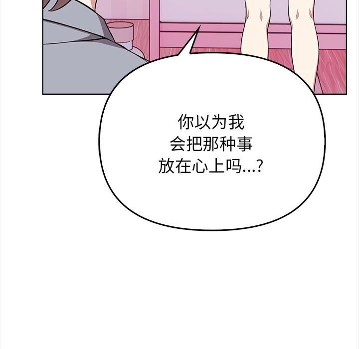 《其實我很喜歡你》漫画 第38話