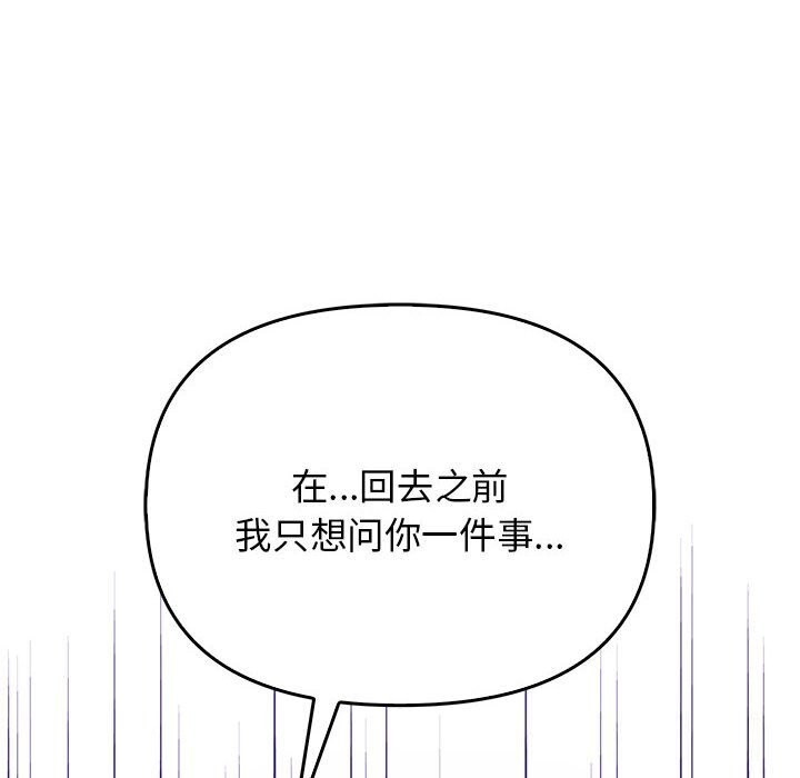 《其實我很喜歡你》漫画 第38話