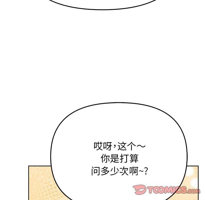 《其實我很喜歡你》漫画 第38話