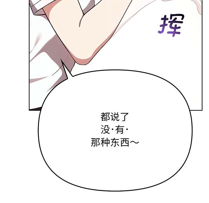 《其實我很喜歡你》漫画 第38話