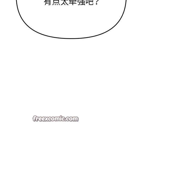 《其實我很喜歡你》漫画 第38話