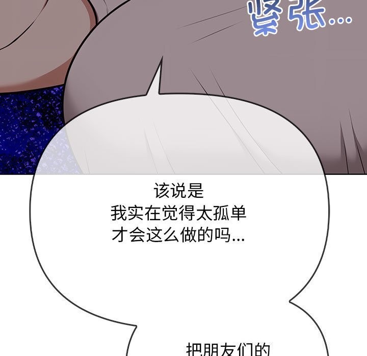 《其實我很喜歡你》漫画 第38話