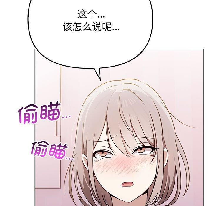《其實我很喜歡你》漫画 第39話