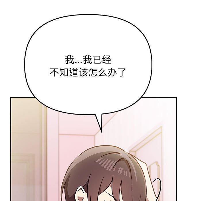 《其實我很喜歡你》漫画 第39話