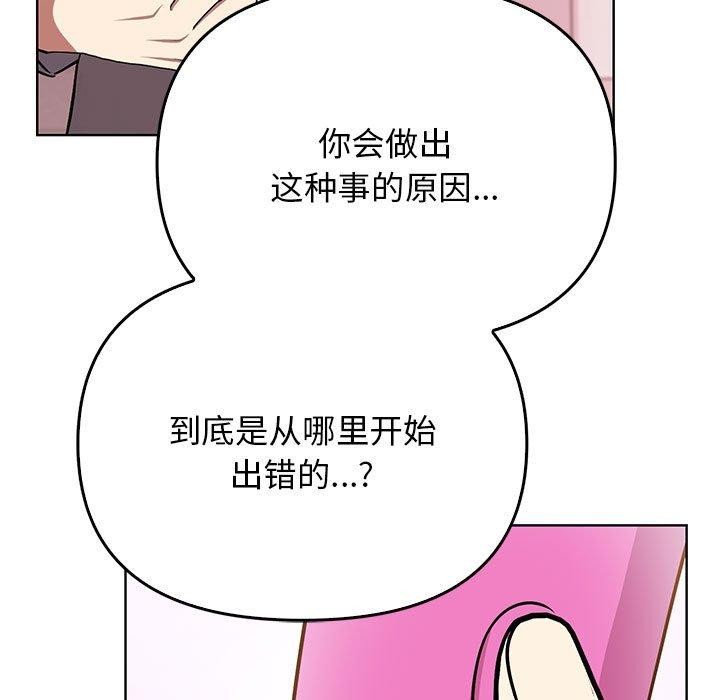 《其實我很喜歡你》漫画 第39話