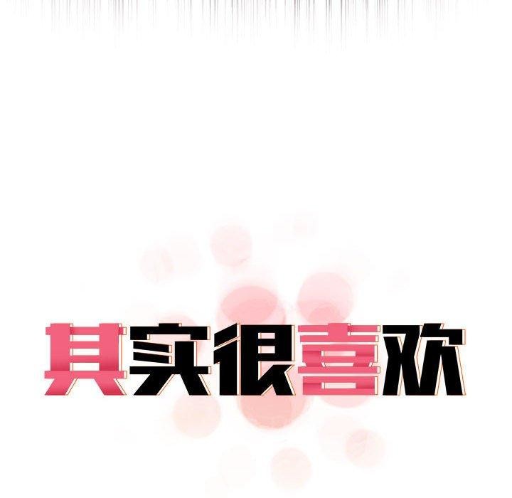 《其實我很喜歡你》漫画 第39話
