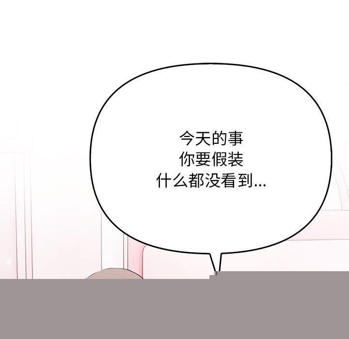 《其實我很喜歡你》漫画 第39話
