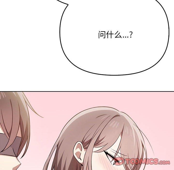 《其實我很喜歡你》漫画 第39話
