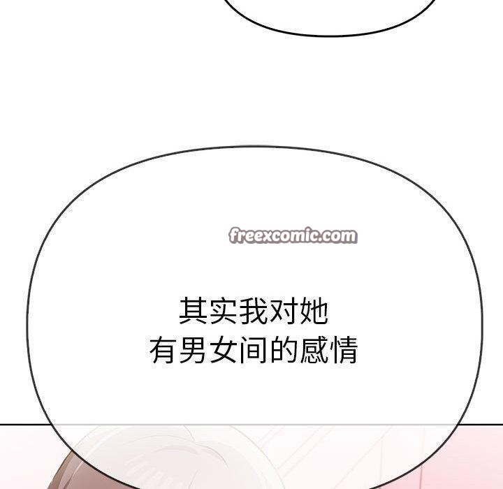 《其實我很喜歡你》漫画 第39話