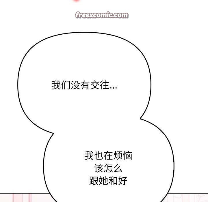 《其實我很喜歡你》漫画 第39話