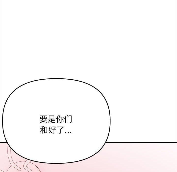 《其實我很喜歡你》漫画 第39話